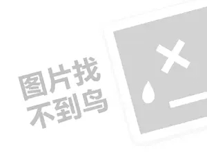 奶茶代理费需要多少钱？（创业项目答疑）